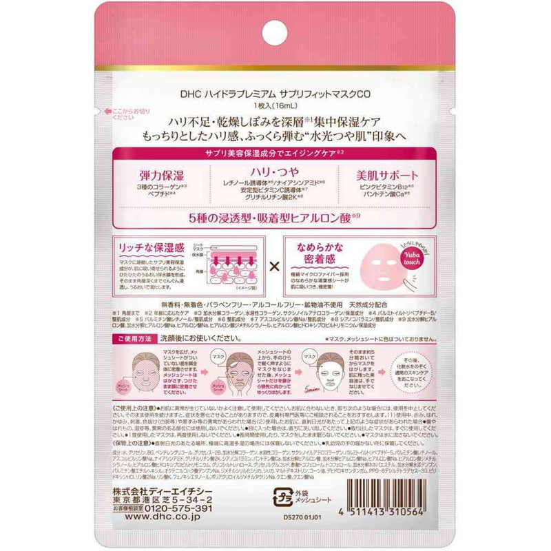 DHC（ ディーエイチシー） ハイドラプレミアム サプリフィットマスク