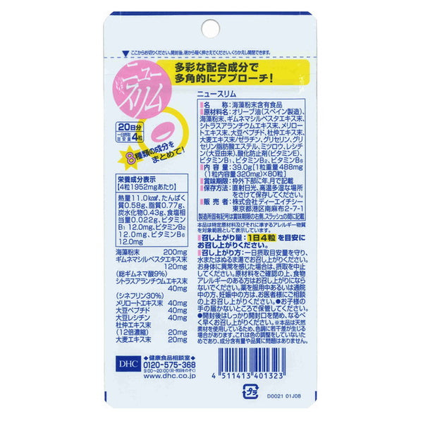【８個セット】DHC ニュースリム 20日分 楽天24エクスプレス｜DHC ニュースリム 20日分 80粒入 【DHC