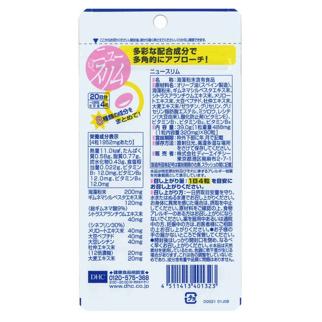 ◇DHCニュースリム 20日分(新) 80粒