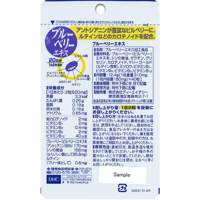 ◆DHC blueberry extract 40 grains for 20 days