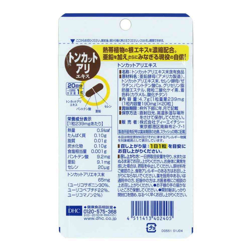 ◆DHC トンカットアリエキス 20日分 20粒
