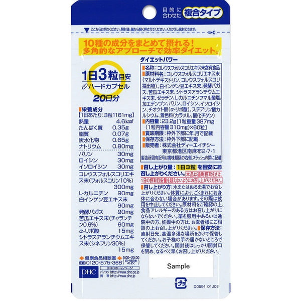 ◇ DHC diet power 20 days worth