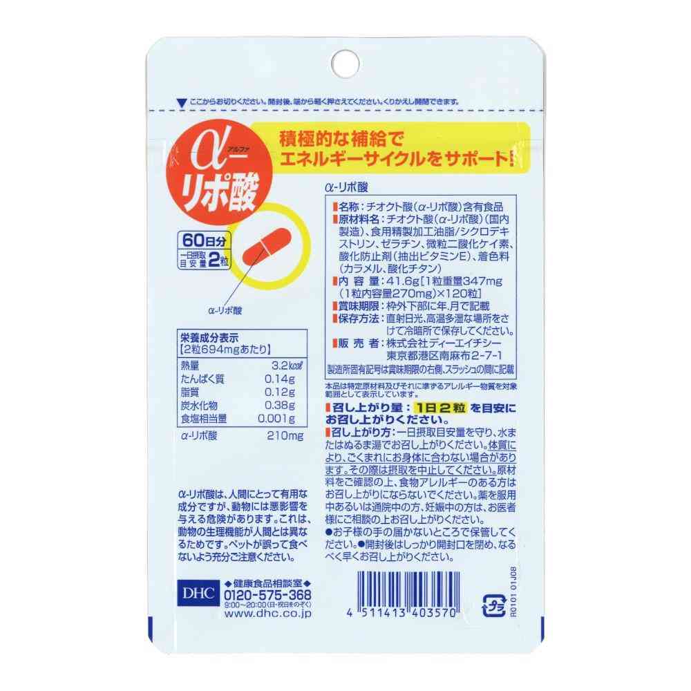 【6袋】DHC α-リポ酸 60日分 120粒　（アルファリポ酸 ◇DHC α-リポ酸 60日分 120粒