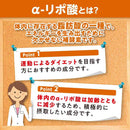 ◆DHC α-リポ酸 60日分 120粒