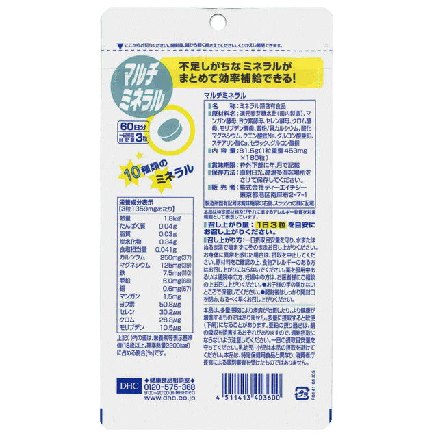 ◆DHC 综合矿物质60天（新）180粒