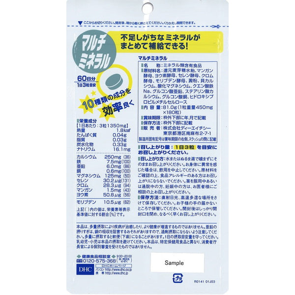 ◇DHC マルチミネラル 60日（新） 180粒