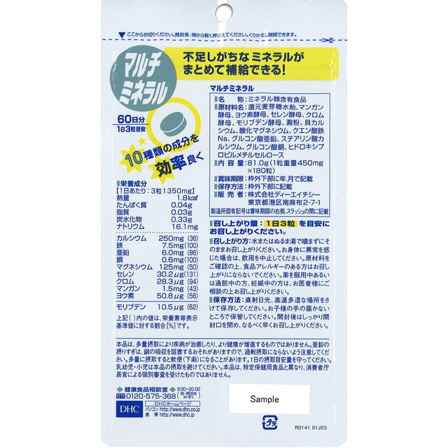 ◆DHC Multimineral 60 days (new) 180 tablets