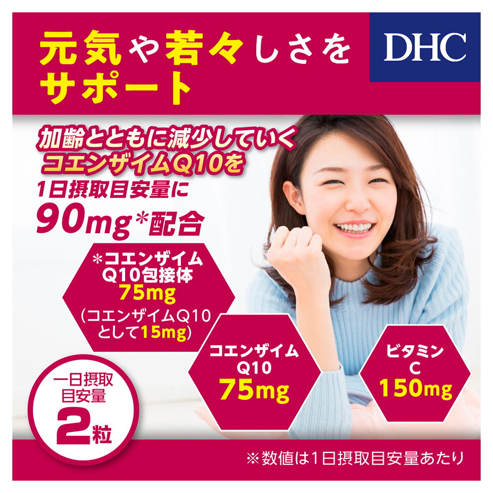 ◇DHCコエンザイムQ10包接体20日分