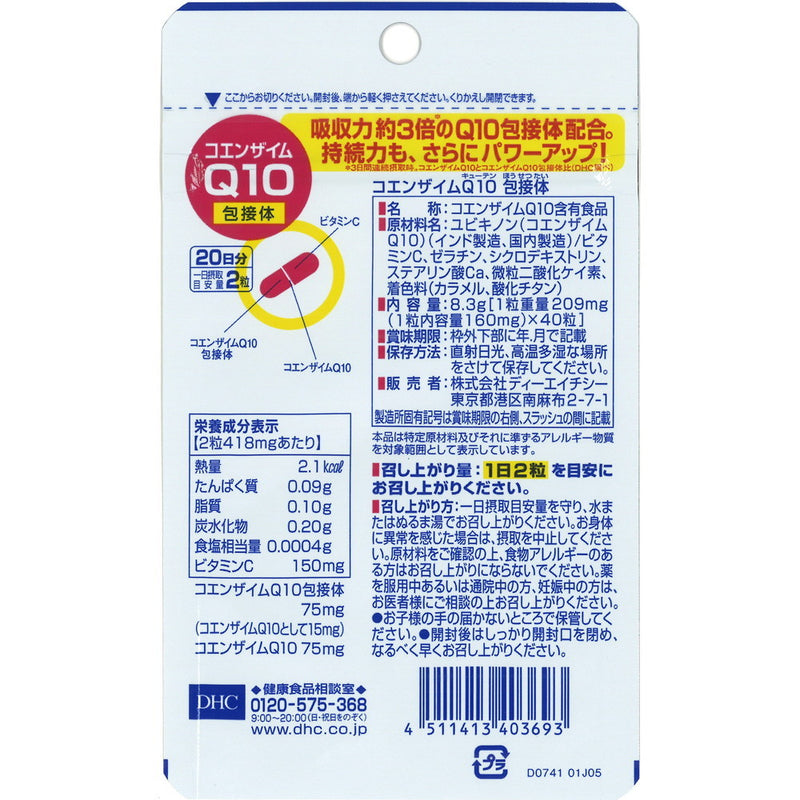 ◆DHCコエンザイムQ10包接体20日分