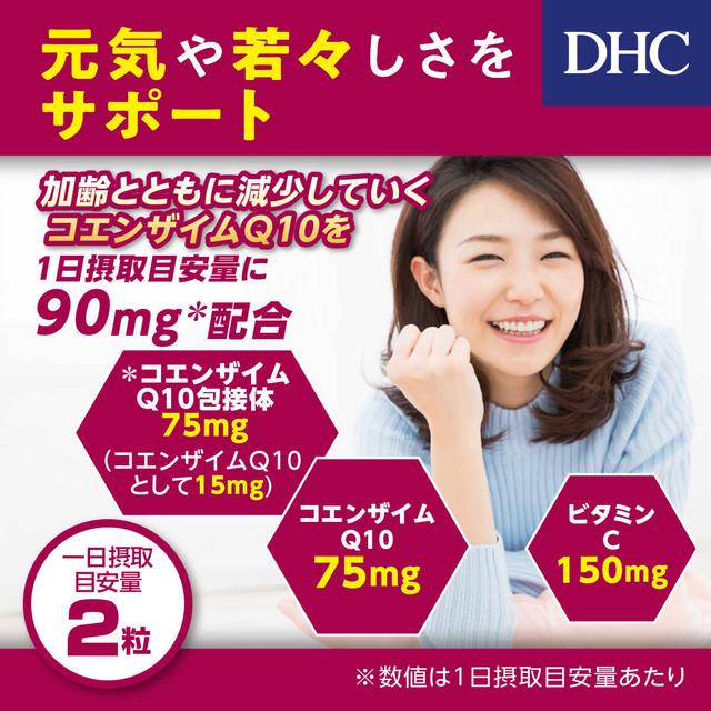 ◆DHC 辅酶Q10笼形物 60天 120粒