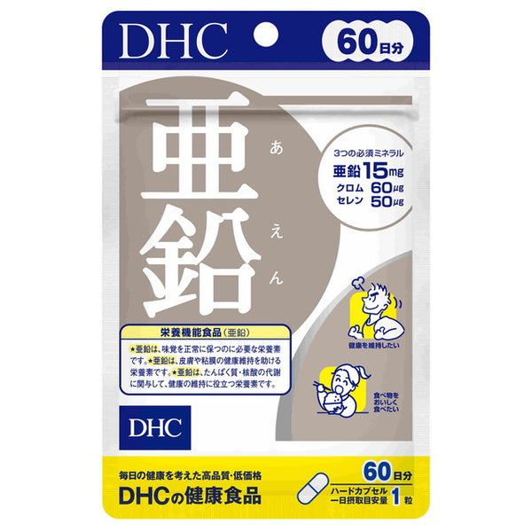 ◆DHC 亜鉛 60日分 60粒