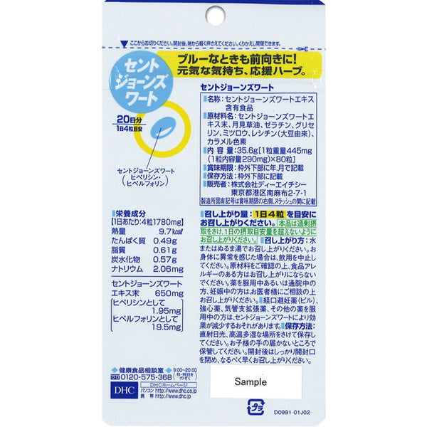 【c.o.o】DHC SUN BLOCK 8本セット ◇DHC セントジョーンズワート 20日分 80粒