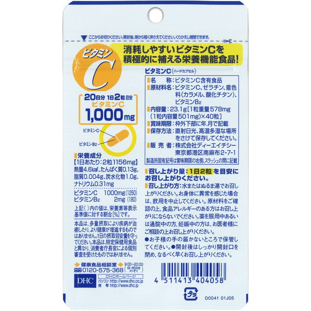 ◆DHC Vitamin C Hard Capsule 40 grains for 20 days