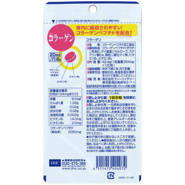 DHC - DHC コラーゲン 8袋セット DHC 60日分 コラーゲン ( 360粒 )/ DHCサプリメント 美容 : 爽快