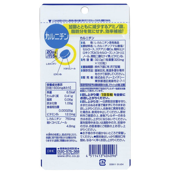 dhc カルニチン 20日X25 ◇DHCカルニチン20日