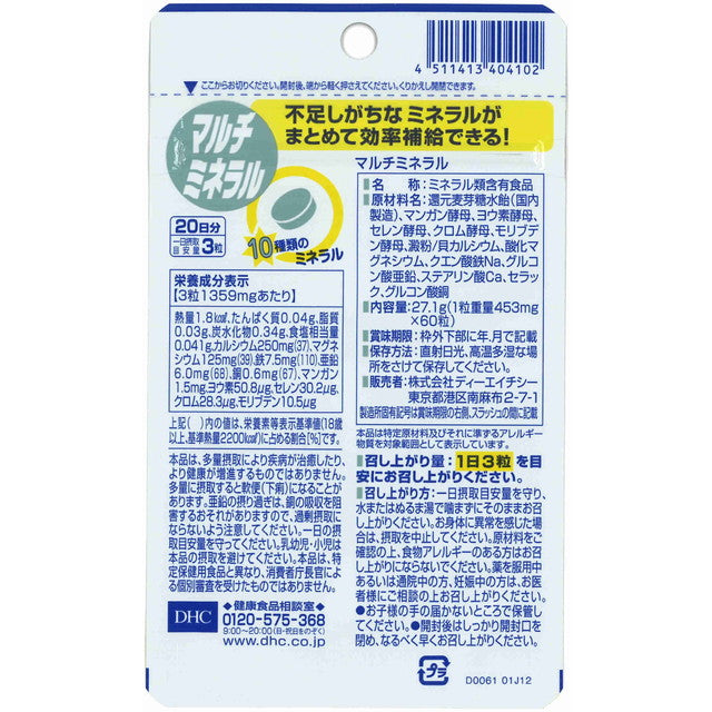 ◆DHC multimineral 20 days 60 tablets