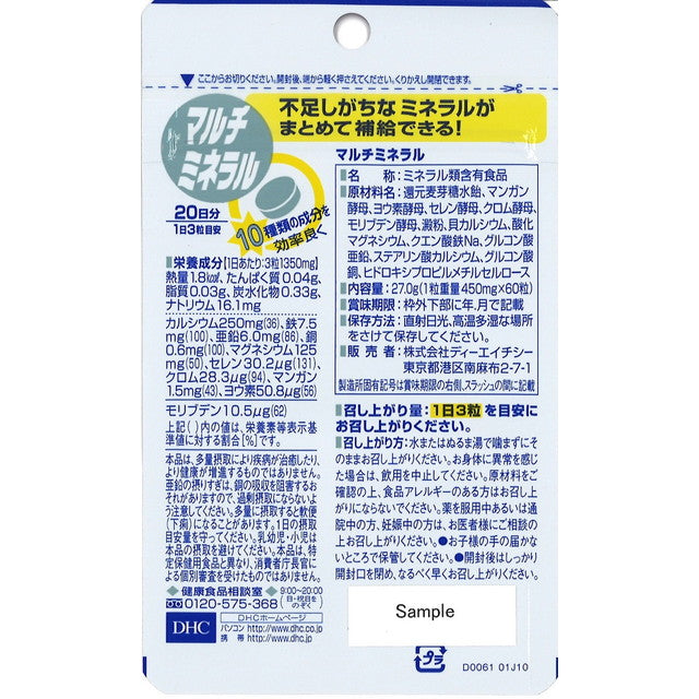 ◆DHC综合矿物质20天60粒