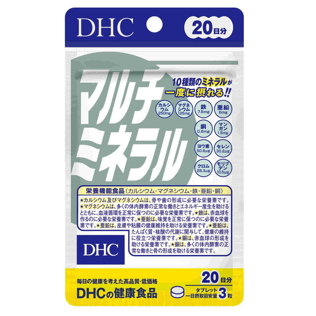 ◆DHCマルチミネラル20日 60粒