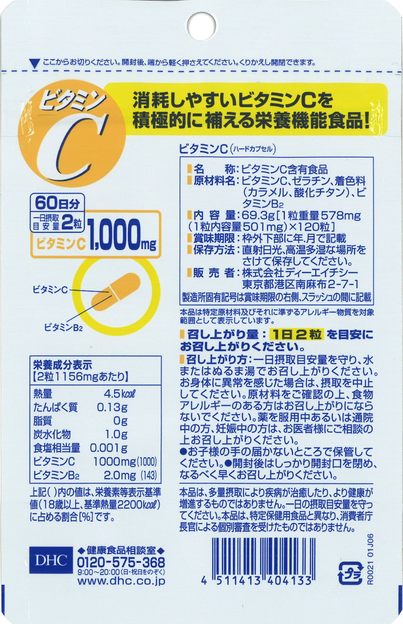 ◇DHC ビタミンC ハードカプセル 60日 120粒