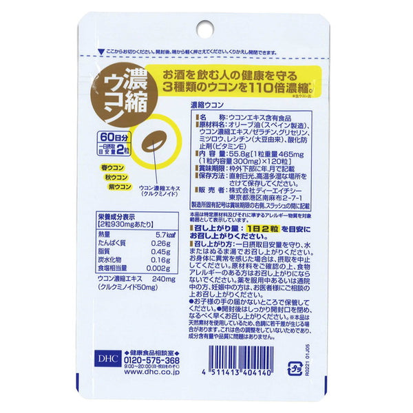 ◇DHC濃縮ウコン60日