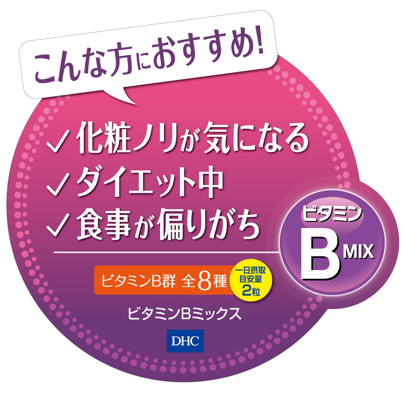 ◆DHC ビタミンBミックス 60日 120粒 １２０粒