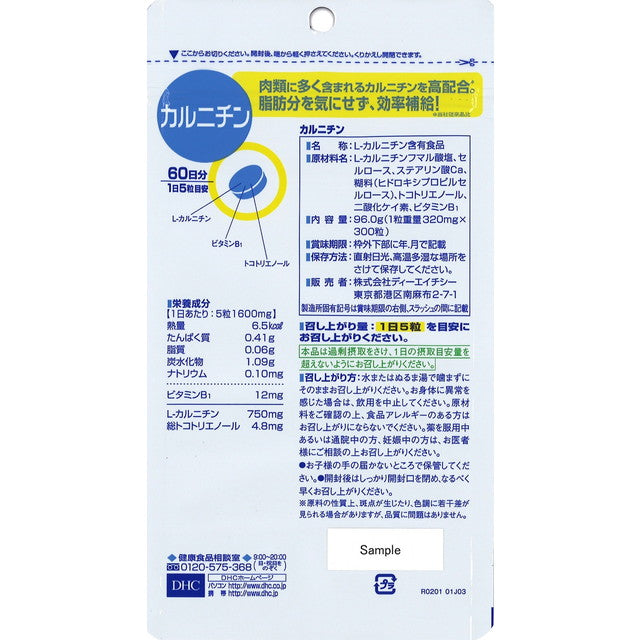 ◆DHCカルニチン60日300粒