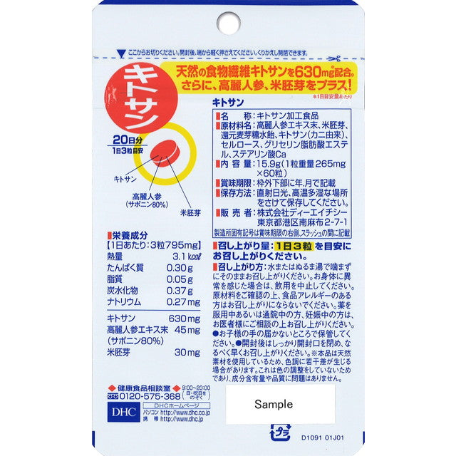 ◆ DHC chitosan 20 days