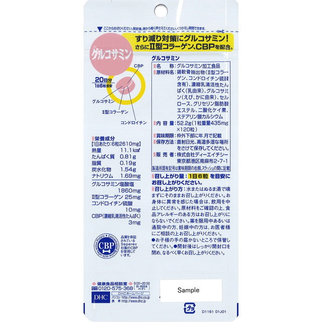 ◆DHC グルコサミン 20日分 120粒 １２０粒