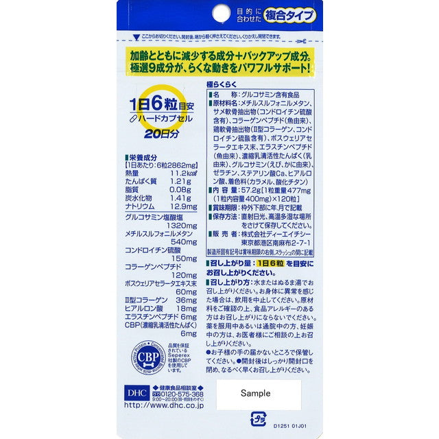 ◆DHC 極らくらく 20日分 120粒
