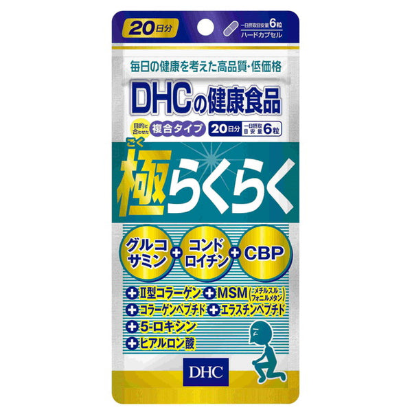 ◇DHC 極らくらく 20日分 120粒