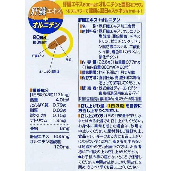 ◇DHC 肝臓エキス＋オルニチン20日 60粒