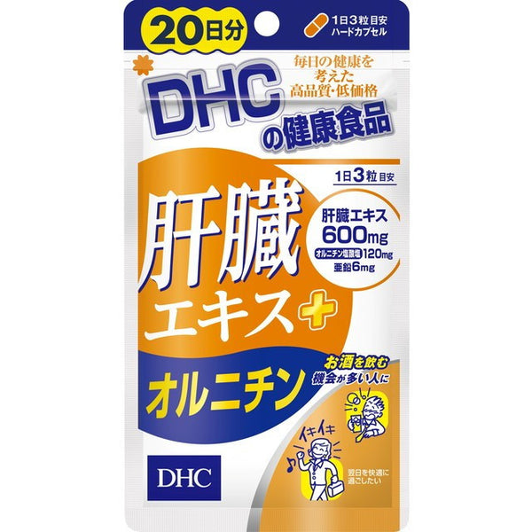 ◆ DHC liver extract + ornithine 20 days 60 grains