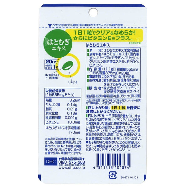 ◇DHC hatomugi extract 20 grains for 20 days