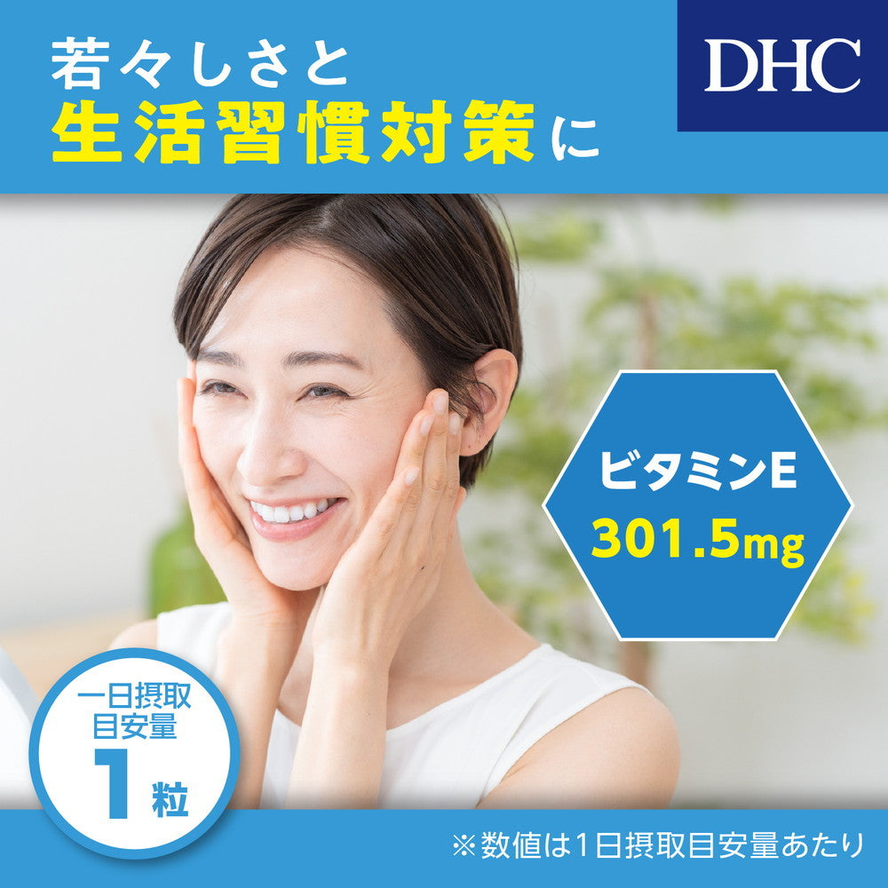 DHC 天然ビタミンE(大豆) 60日分X10 楽天24エクスプレス｜DHC 天然ビタミンE(大豆) 60日分 60粒 【DHC