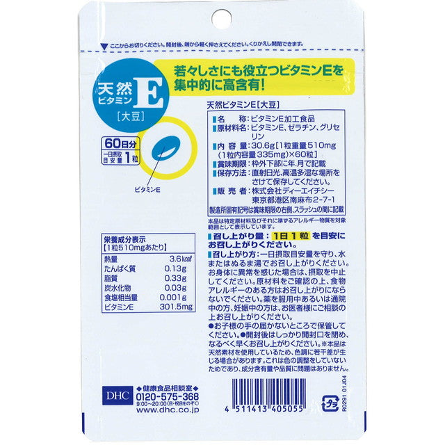 ◆DHC natural vitamin E (soybean) 60 days 60 tablets