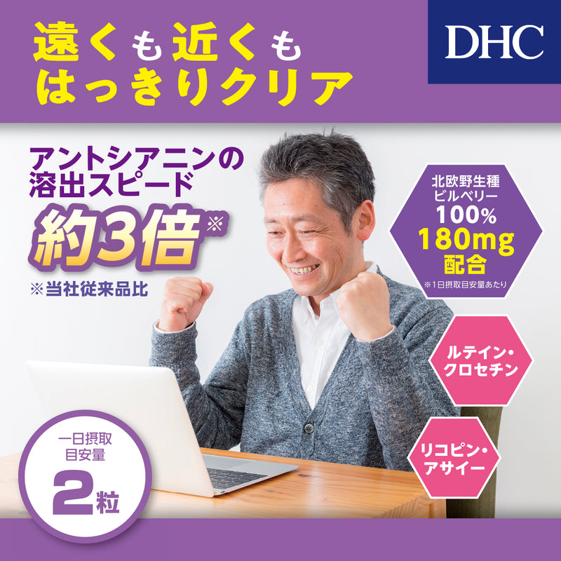 ◆DHC 速攻ブルーベリー 20日分 40粒 ４０粒