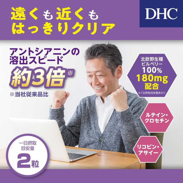 ◇DHC 速攻ブルーベリー 20日分 40粒 ４０粒