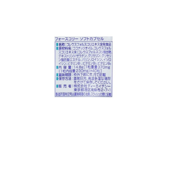 新品☆フォースコリーソフトカプセル　8袋 楽天市場】【店内P最大56倍以上開催】ダイエットサプリ【DHC直販