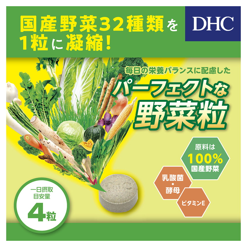 国産パーフェクト野菜プレミアム 60日分 ◇20日国産パーフェクト野菜プレミアム