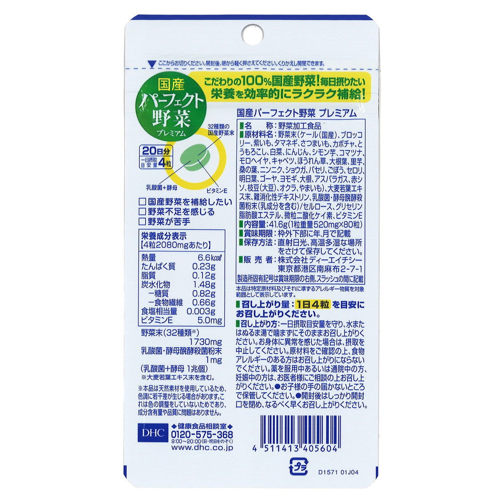 ◇20日国産パーフェクト野菜プレミアム