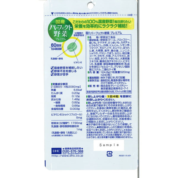 国産パーフェクト野菜プレミアム 60日分 Amazon | DHC 国産パーフェクト野菜プレミアム 60日分 240粒 | DHC