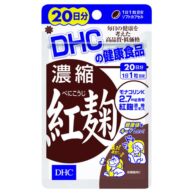 ◆DHC 濃縮紅麹 20日分 20粒