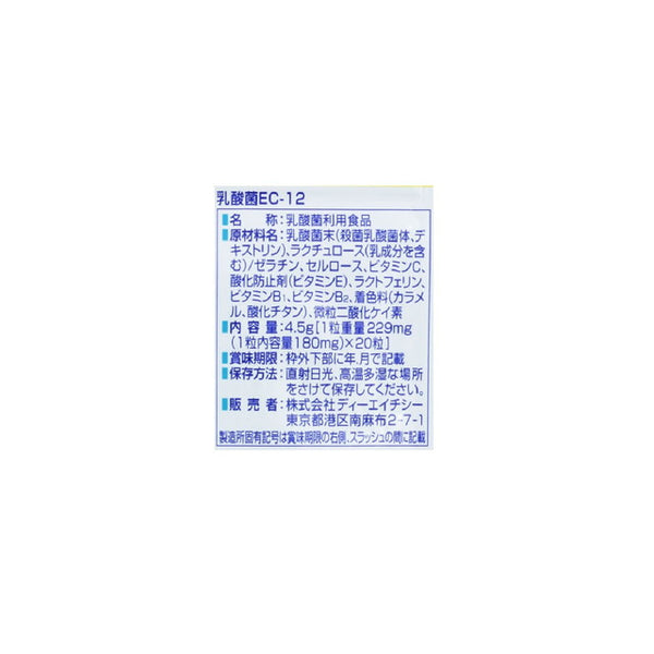 ◇DHC 乳酸菌EC-12 20日分20粒
