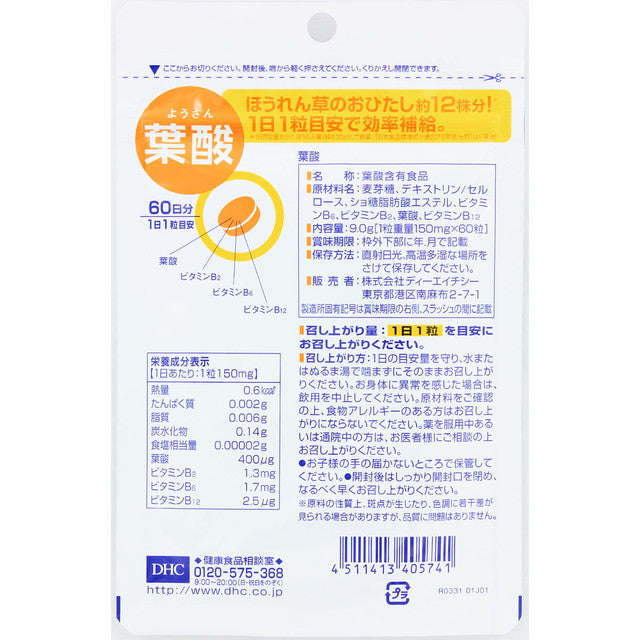 ◆DHC 葉酸 60日分 60粒 ６０粒