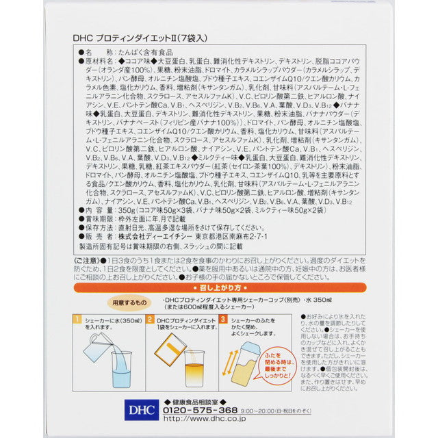 ◆ DHC Protein Diet 2 7 bags