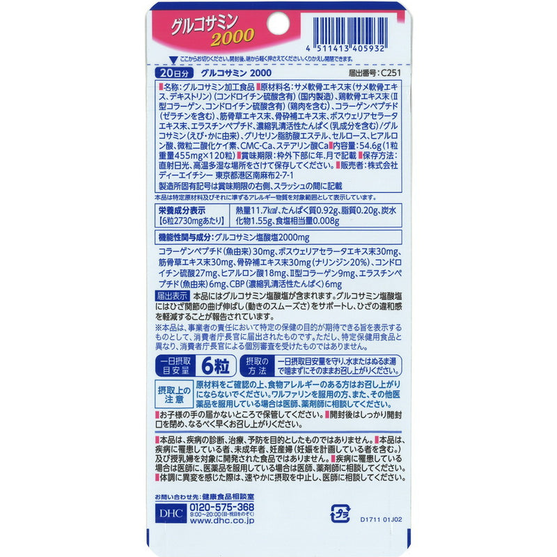 ◆DHC glucosamine 2000 20 days (120 grains)