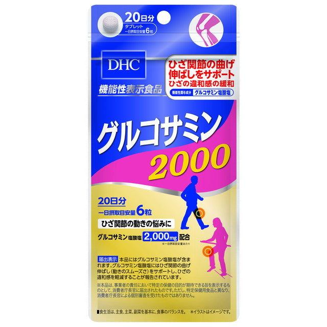 ◆DHC グルコサミン2000 20日分（120粒）