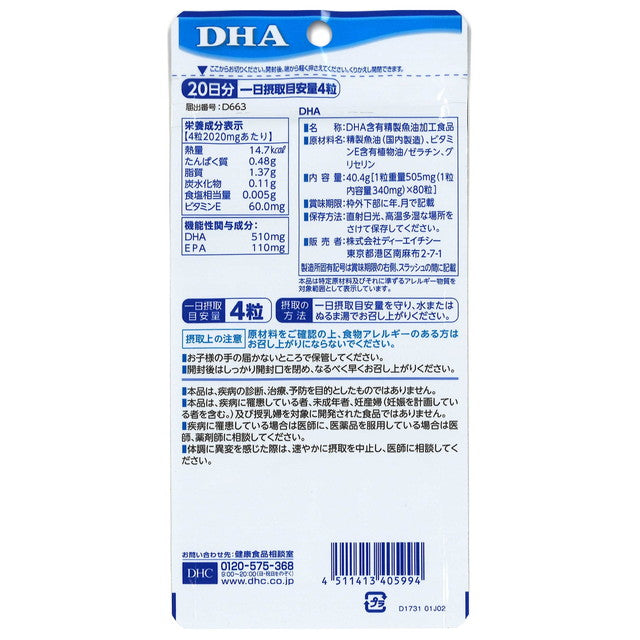 ◆DHC DHA 20日分 80粒