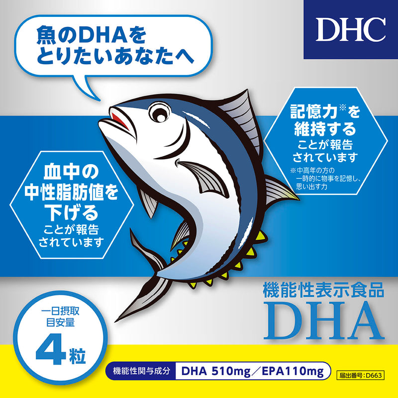 ◆DHC DHA 60日分 240粒