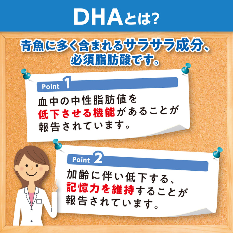 ◇DHC DHA 60日分 240粒